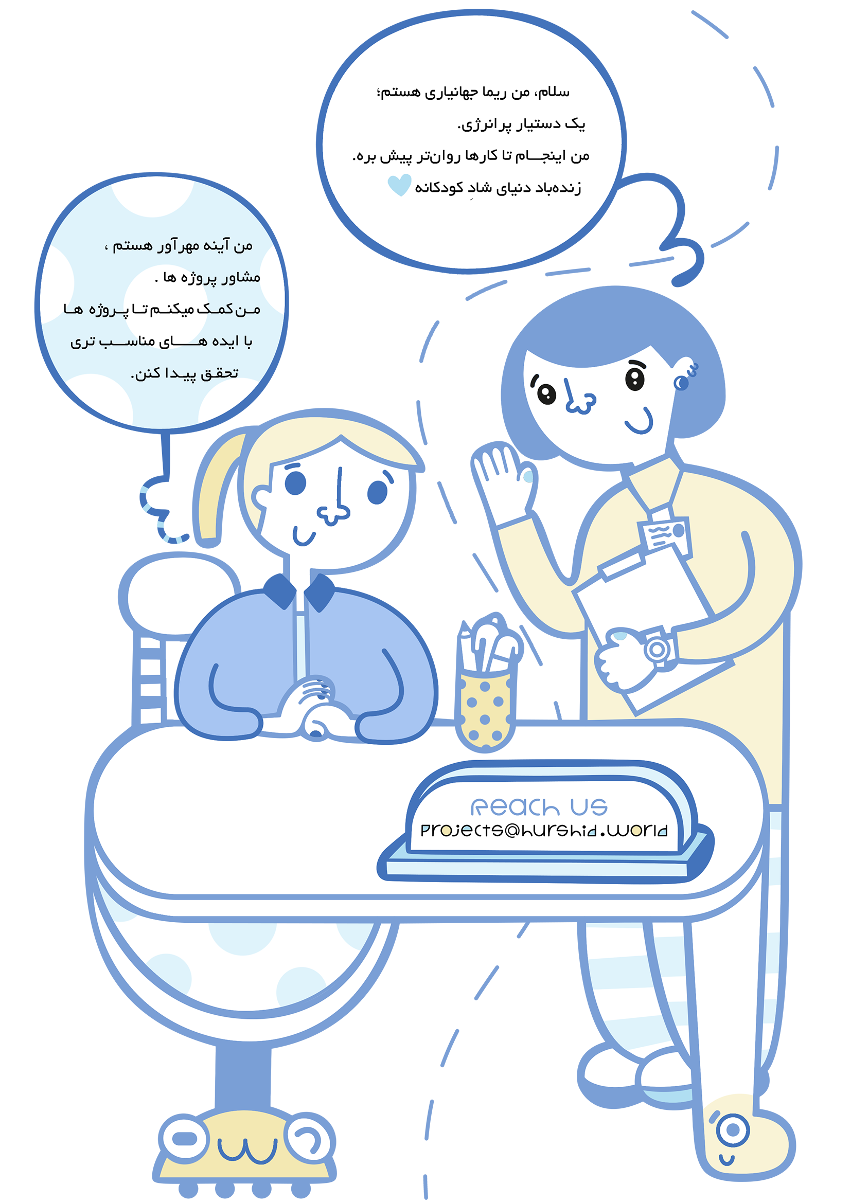 دستیار و مشاور پروژه ها